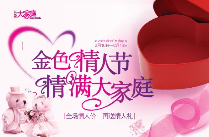 情人节贺卡封面psd素材
