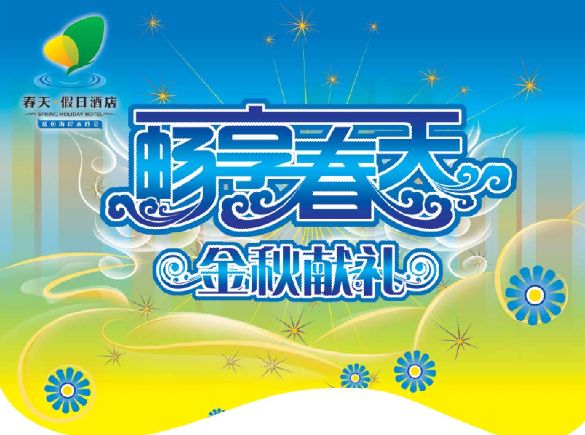 春天吊旗广告模板