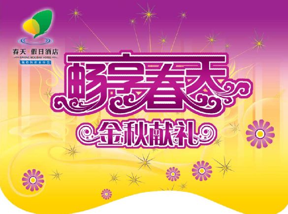 春天吊旗广告模板