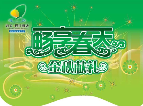 春天吊旗广告模板