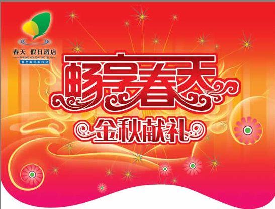 春天吊旗广告模板