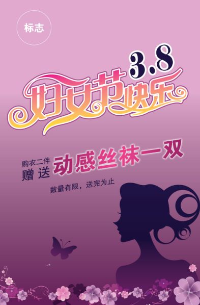 妇女节快乐文字模板