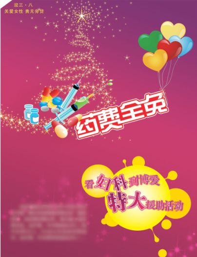 妇女节海报模板