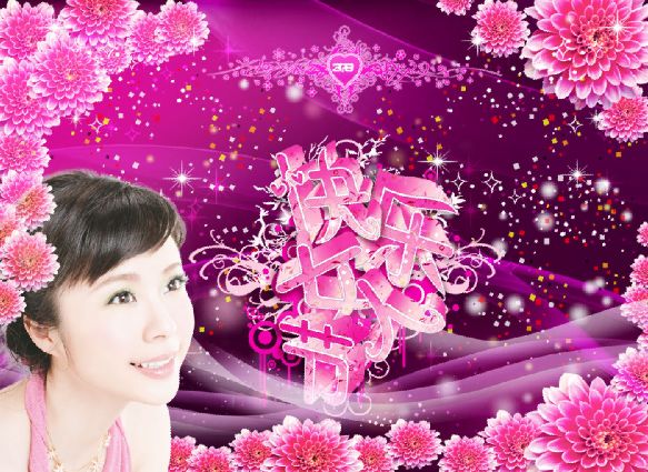 快乐女人节模板
