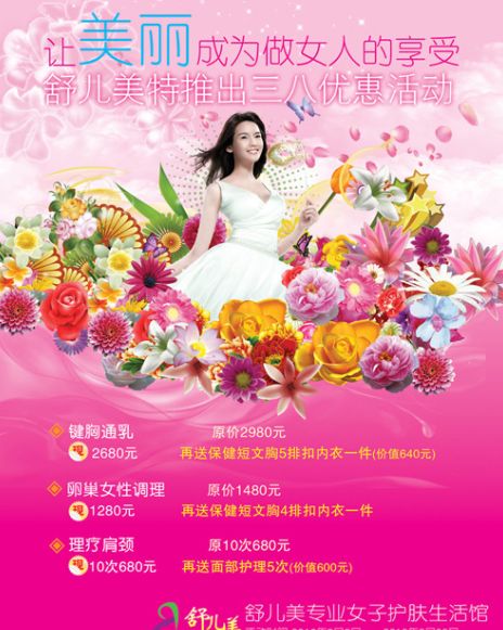 妇女节海报模板