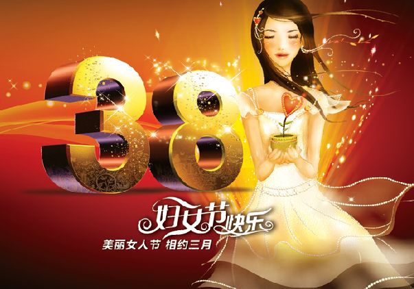 妇女节快乐文字模板