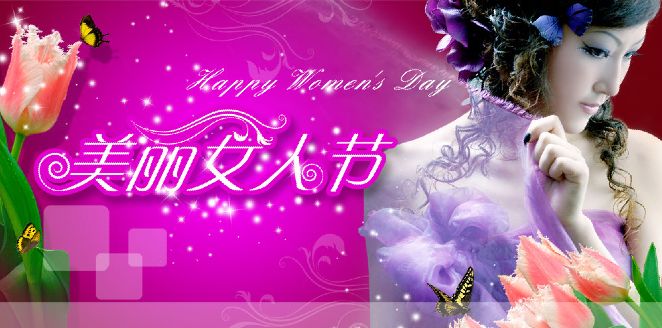 2012妇女节广告模板