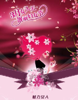 2012妇女节广告模板