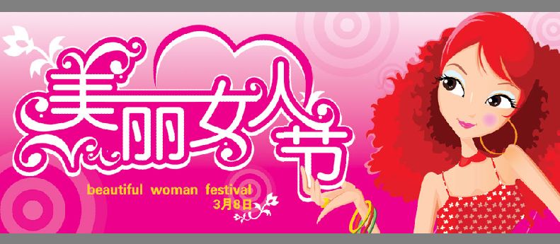 2012女人节广告模板