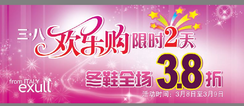妇女节卖场广告模板