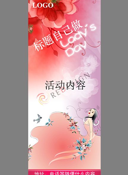 妇女节展板模板
