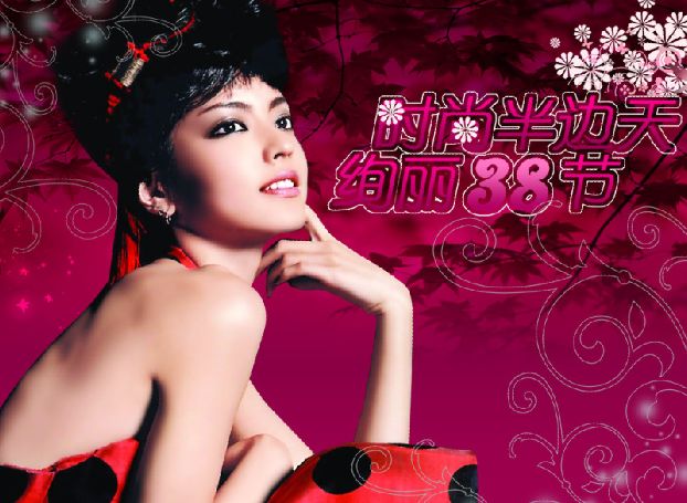 妇女半边天广告模板