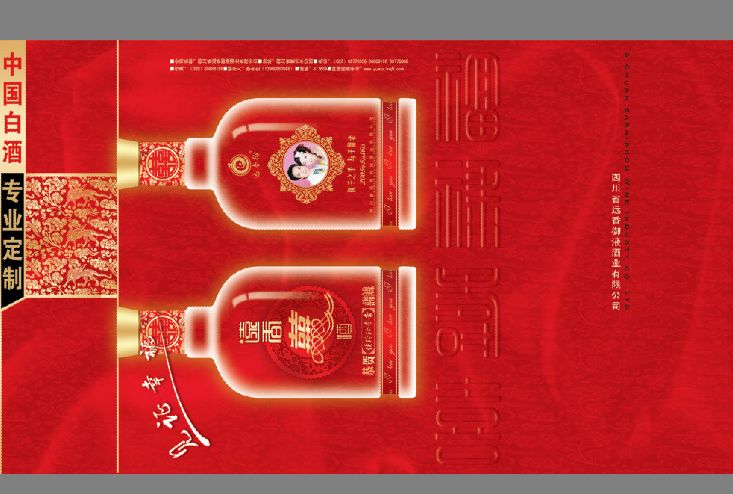白酒包装模板