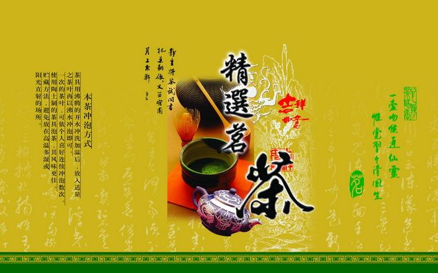 茶叶包装模板