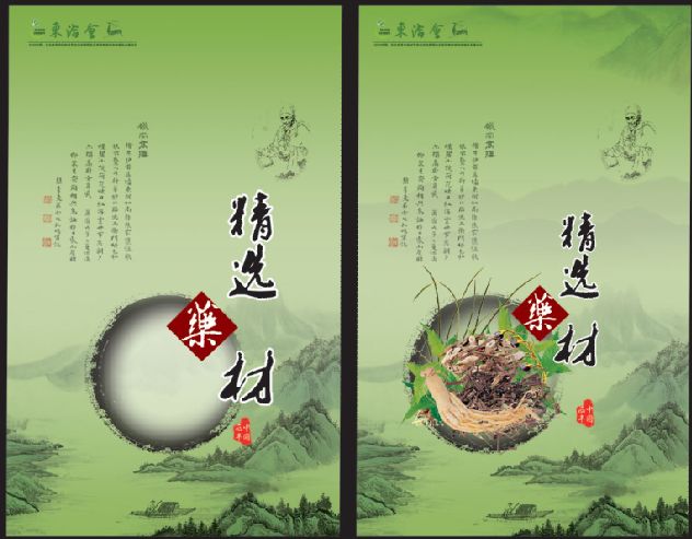 药材包装模板