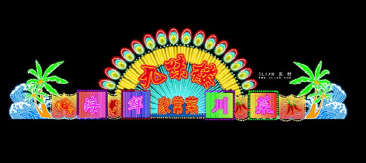 霓虹灯招牌模板
