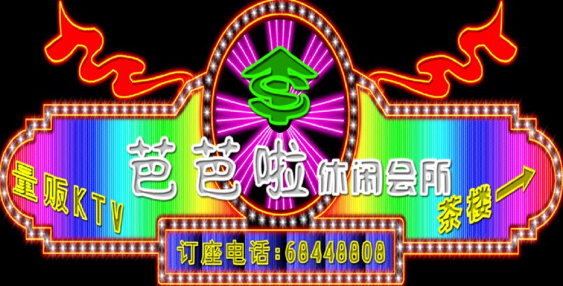 霓虹灯招牌模板
