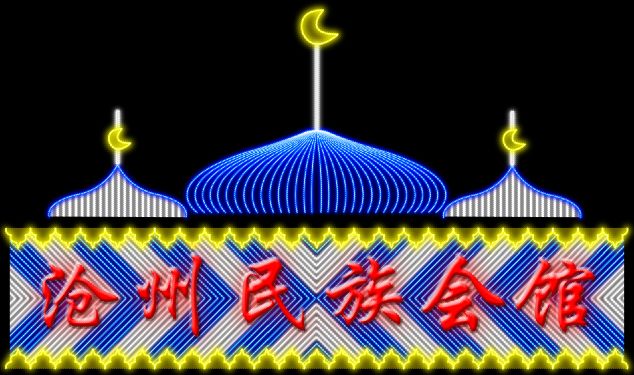 霓虹灯招牌模板