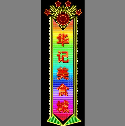 霓虹灯招牌模板