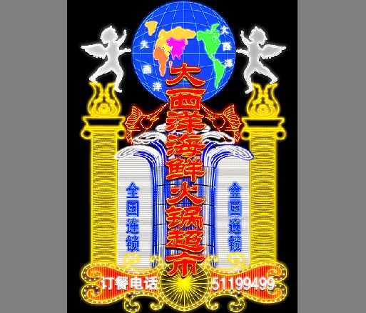 霓虹灯招牌模板
