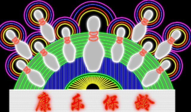 霓虹灯招牌模板