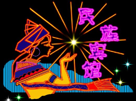霓虹灯招牌模板