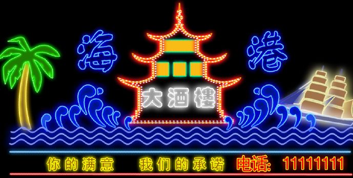 霓虹灯招牌模板