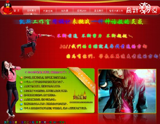 QQ空间模板psd素材