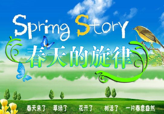 春天海报模板psd素材