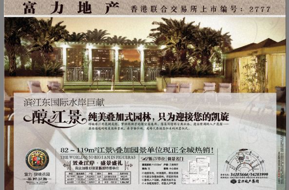 地产广告模板psd素材