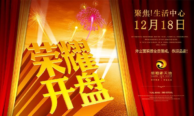 地产广告模板psd素材