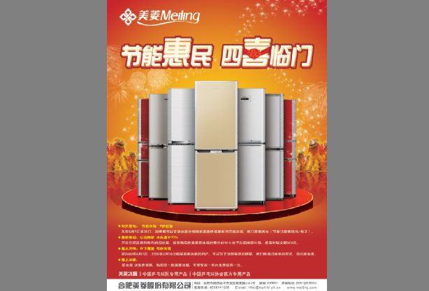 冰箱广告模板psd素材