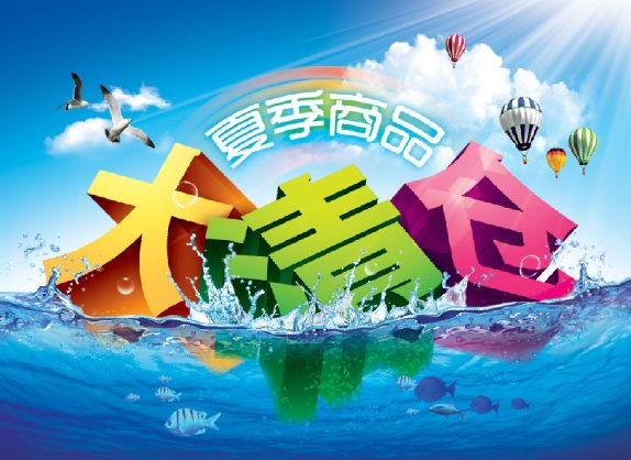 夏季广告模板psd素材