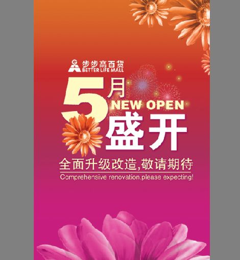 超市海报模板psd素材