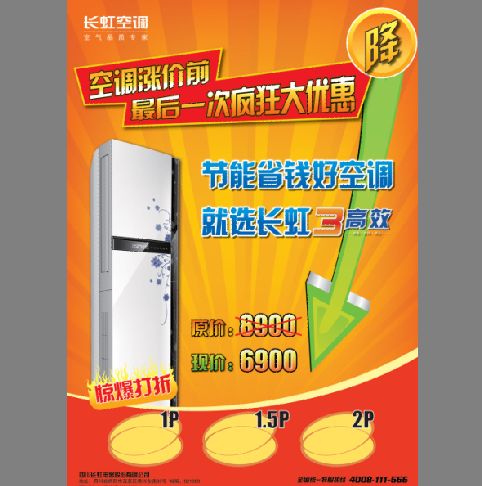 空调广告模板psd素材