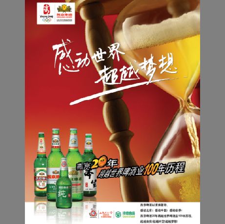 燕京啤酒广告模板