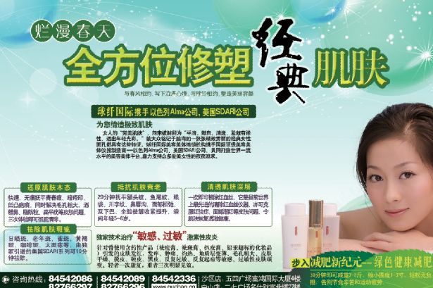 瘦身广告模板psd素材