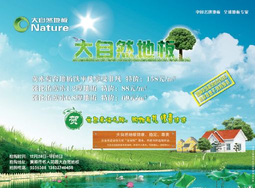 地板广告模板psd素材