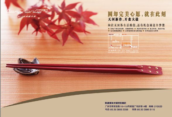 地产广告模板psd素材