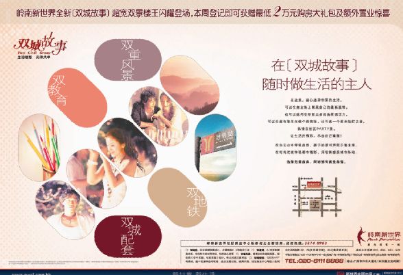 地产广告模板psd素材