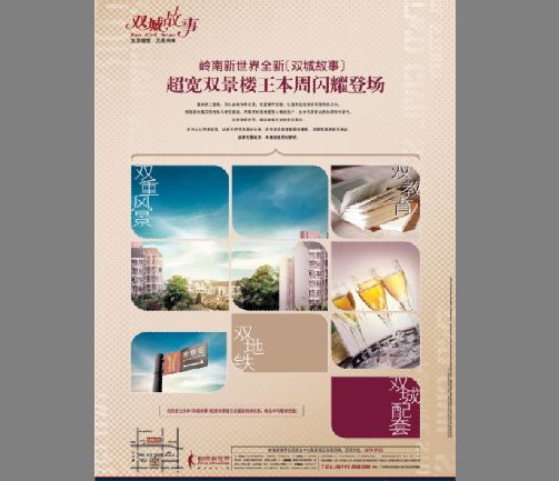 地产广告模板psd素材