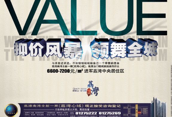 地产广告模板psd素材