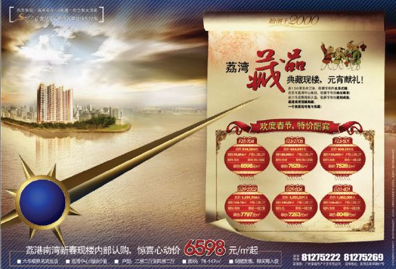 地产广告模板psd素材
