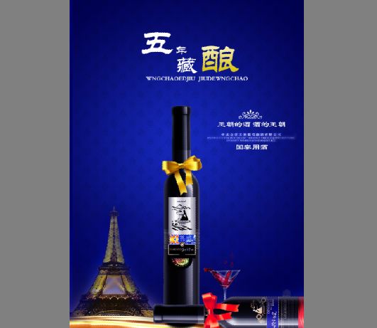 葡萄酒广告模板psd素材