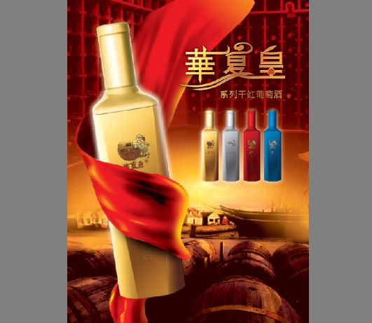 葡萄酒广告模板psd素材