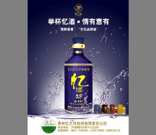 白酒广告模板psd素材