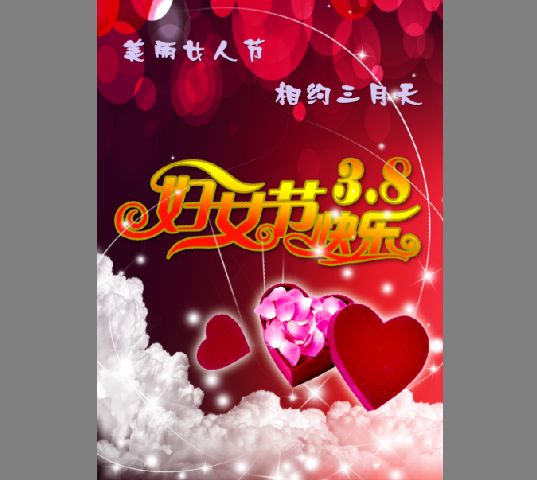 女人节模板psd素材