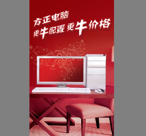 电脑广告模板psd素材