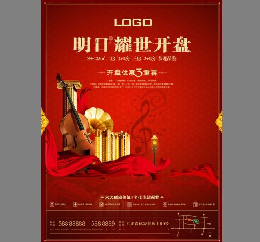 地产广告模板psd素材