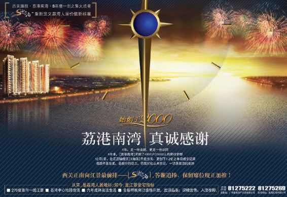 地产广告模板psd素材